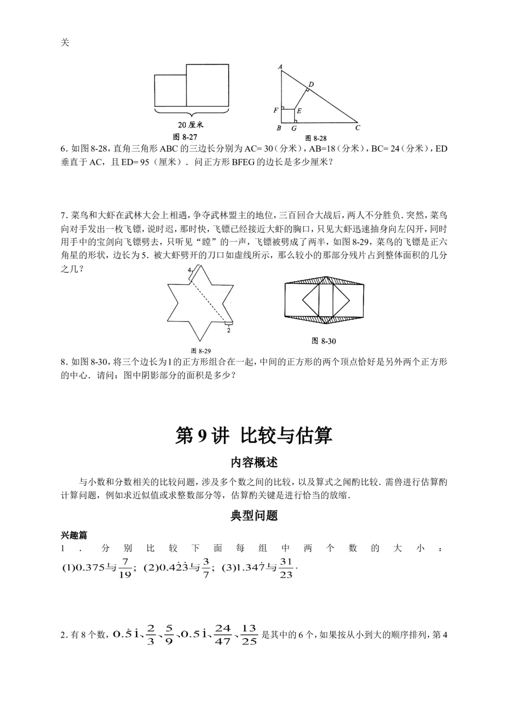 数学思维训练导引（五年级）_小学奥数举一反三1-6年级相关课程_奥数3-6年级思维训练导引+竞赛讲学练考_小学奥数思维训练导引大全3-6年级（Word可打印）