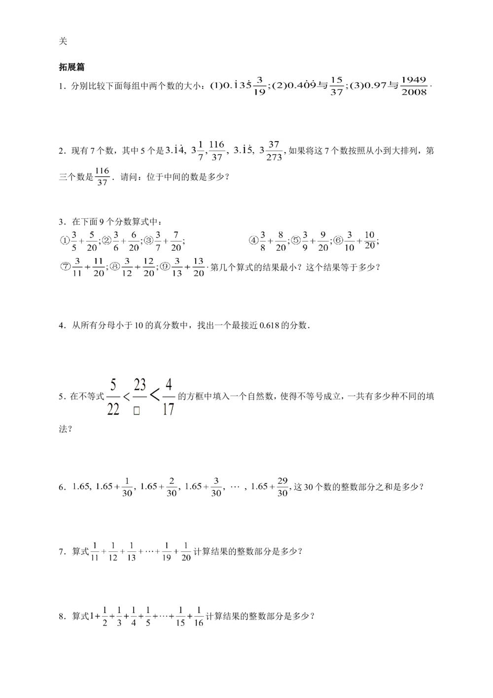 数学思维训练导引（五年级）_小学奥数举一反三1-6年级相关课程_奥数3-6年级思维训练导引+竞赛讲学练考_小学奥数思维训练导引大全3-6年级（Word可打印）