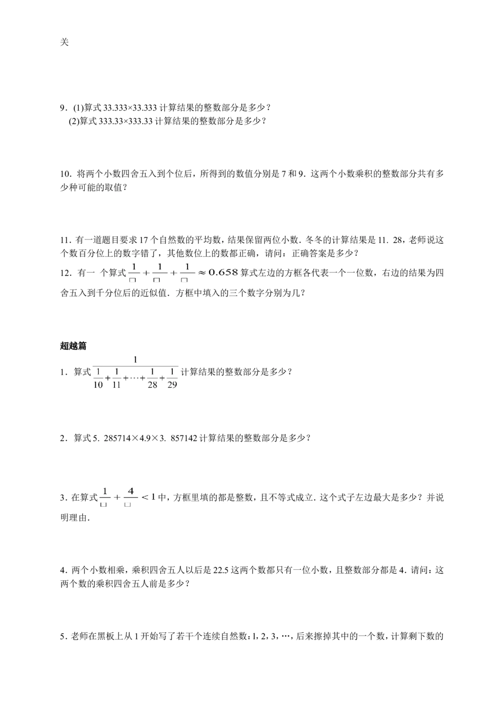 数学思维训练导引（五年级）_小学奥数举一反三1-6年级相关课程_奥数3-6年级思维训练导引+竞赛讲学练考_小学奥数思维训练导引大全3-6年级（Word可打印）
