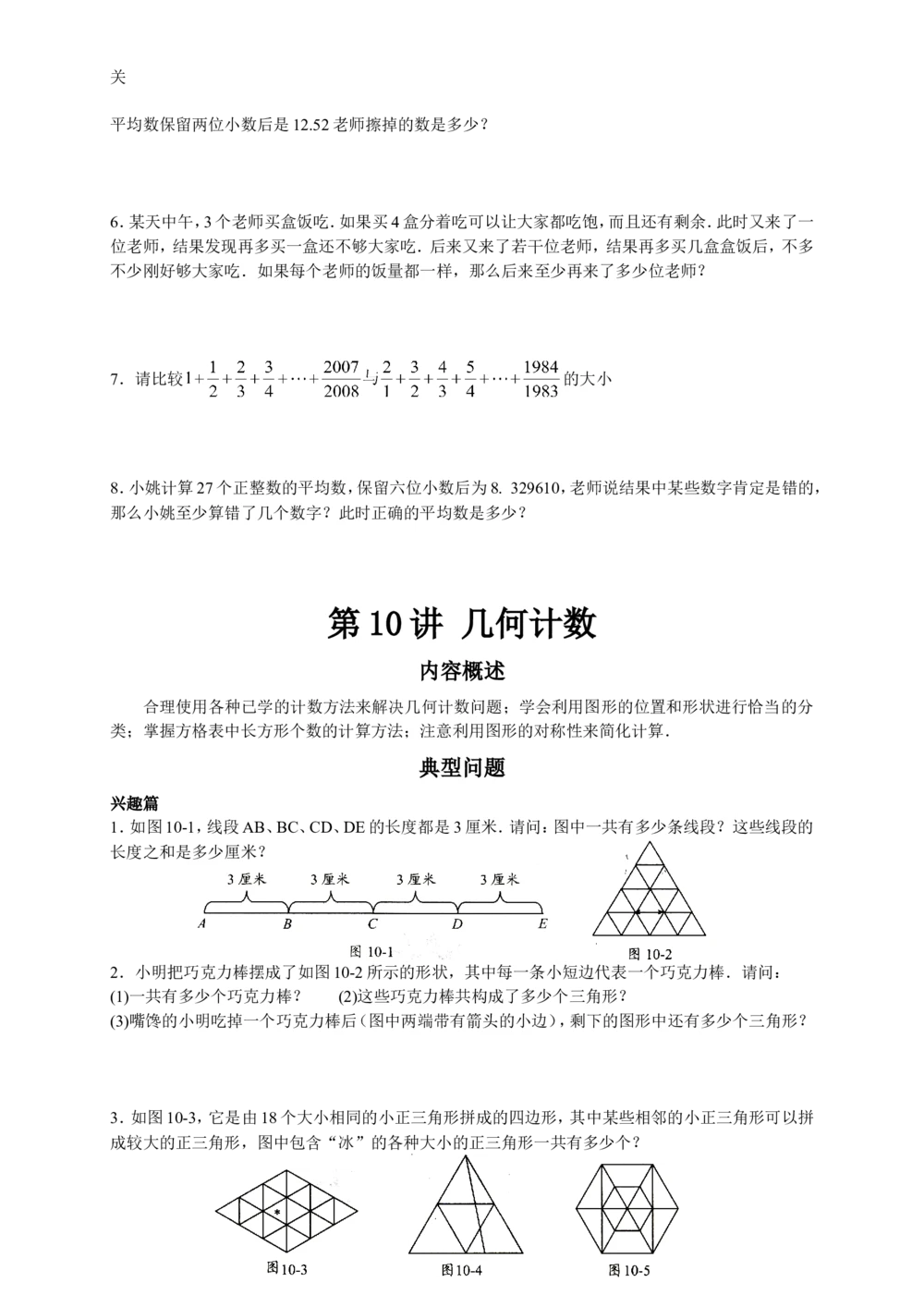 数学思维训练导引（五年级）_小学奥数举一反三1-6年级相关课程_奥数3-6年级思维训练导引+竞赛讲学练考_小学奥数思维训练导引大全3-6年级（Word可打印）