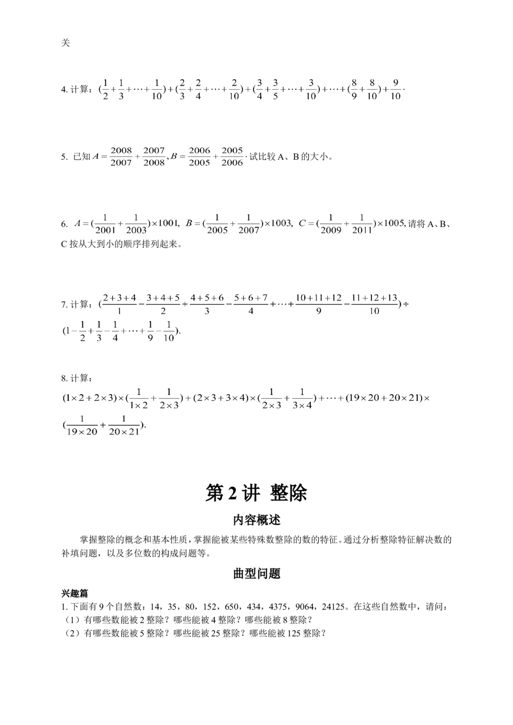 数学思维训练导引（五年级）_小学奥数举一反三1-6年级相关课程_奥数3-6年级思维训练导引+竞赛讲学练考_小学奥数思维训练导引大全3-6年级（Word可打印）