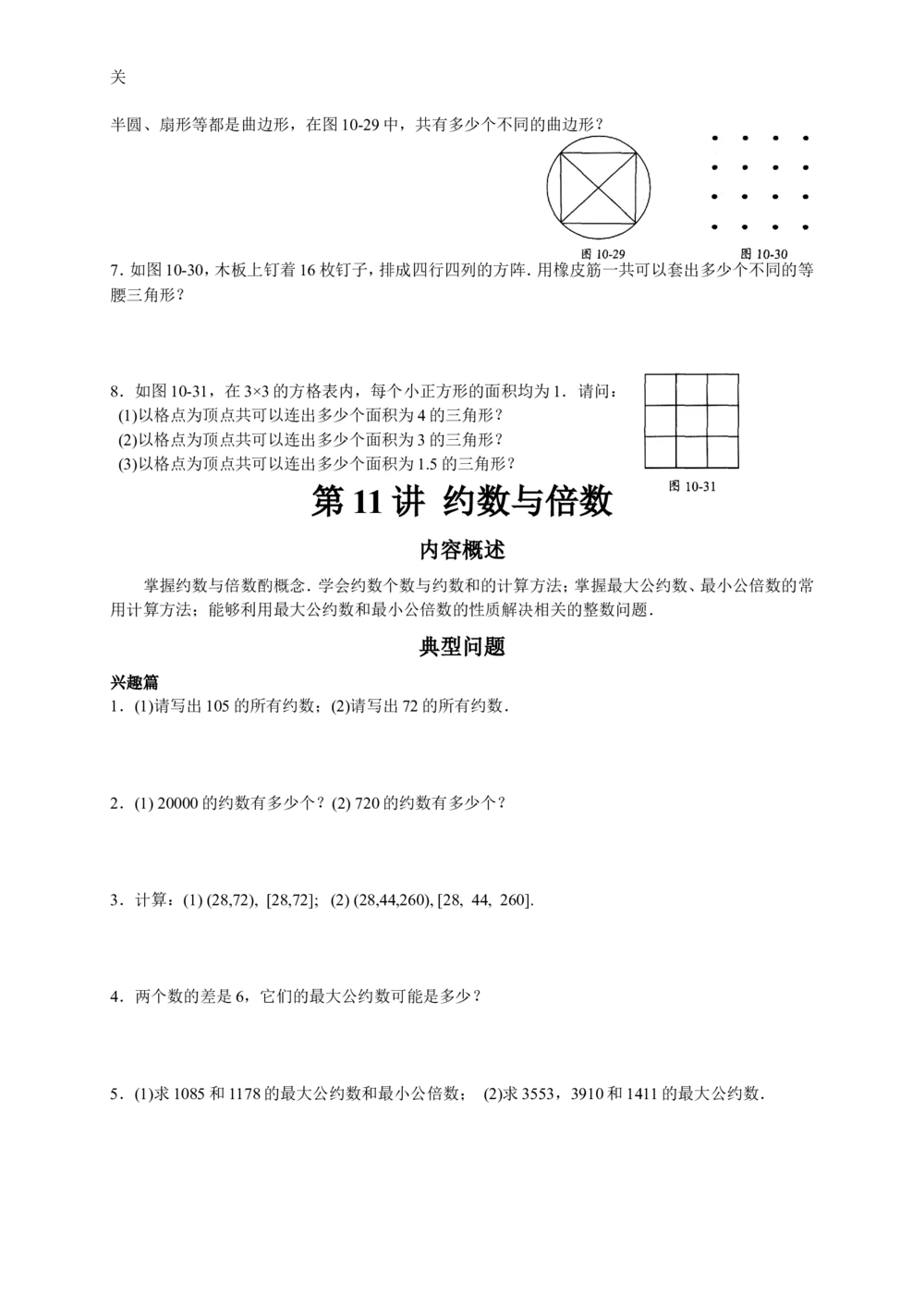 数学思维训练导引（五年级）_小学奥数举一反三1-6年级相关课程_奥数3-6年级思维训练导引+竞赛讲学练考_小学奥数思维训练导引大全3-6年级（Word可打印）