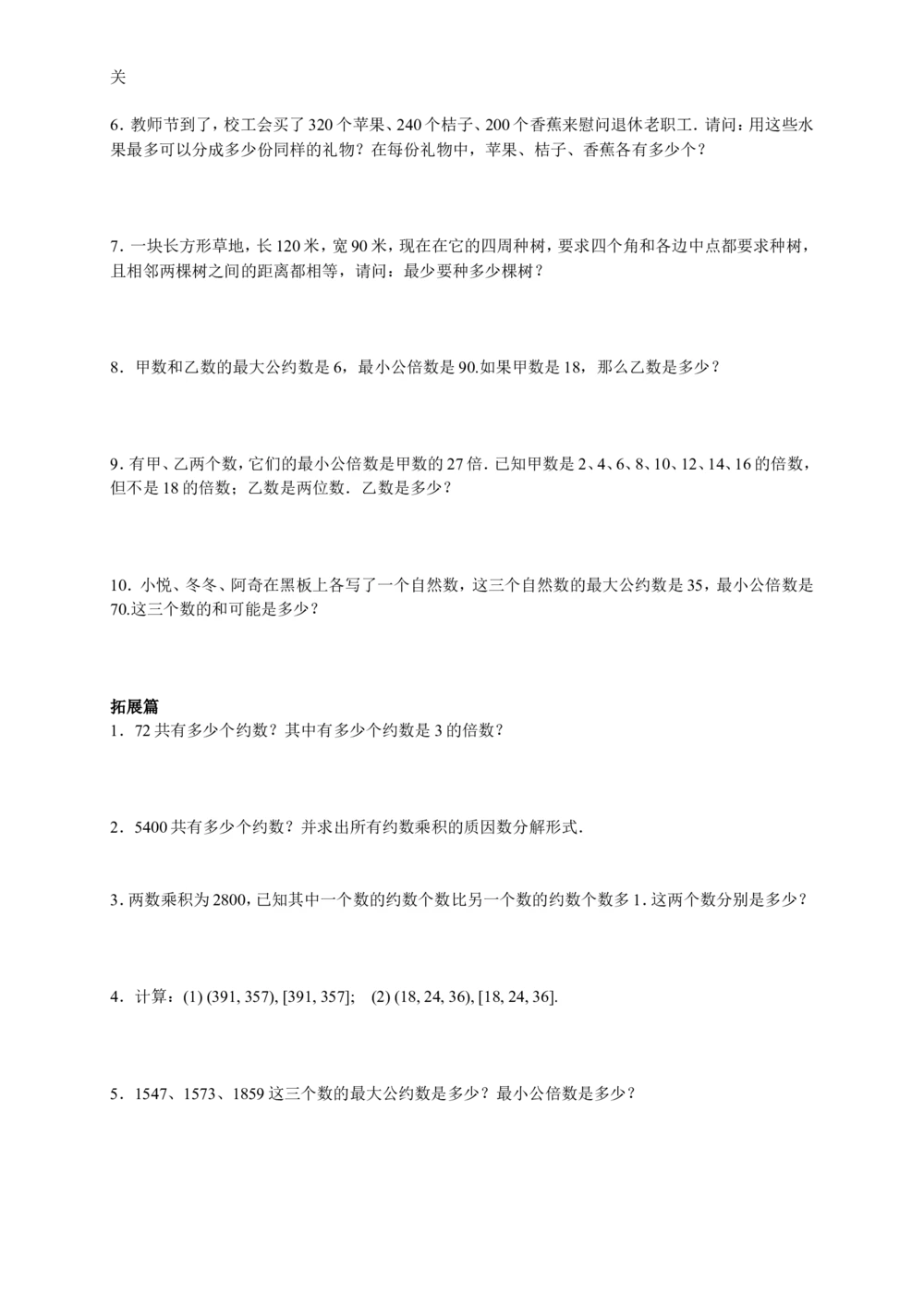 数学思维训练导引（五年级）_小学奥数举一反三1-6年级相关课程_奥数3-6年级思维训练导引+竞赛讲学练考_小学奥数思维训练导引大全3-6年级（Word可打印）