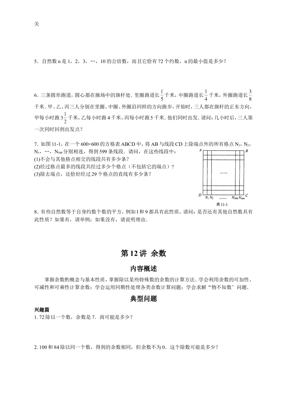 数学思维训练导引（五年级）_小学奥数举一反三1-6年级相关课程_奥数3-6年级思维训练导引+竞赛讲学练考_小学奥数思维训练导引大全3-6年级（Word可打印）