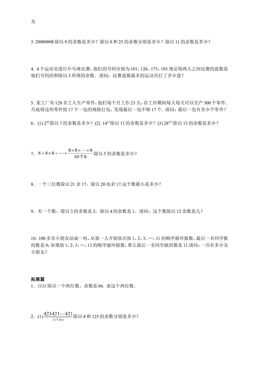 数学思维训练导引（五年级）_小学奥数举一反三1-6年级相关课程_奥数3-6年级思维训练导引+竞赛讲学练考_小学奥数思维训练导引大全3-6年级（Word可打印）