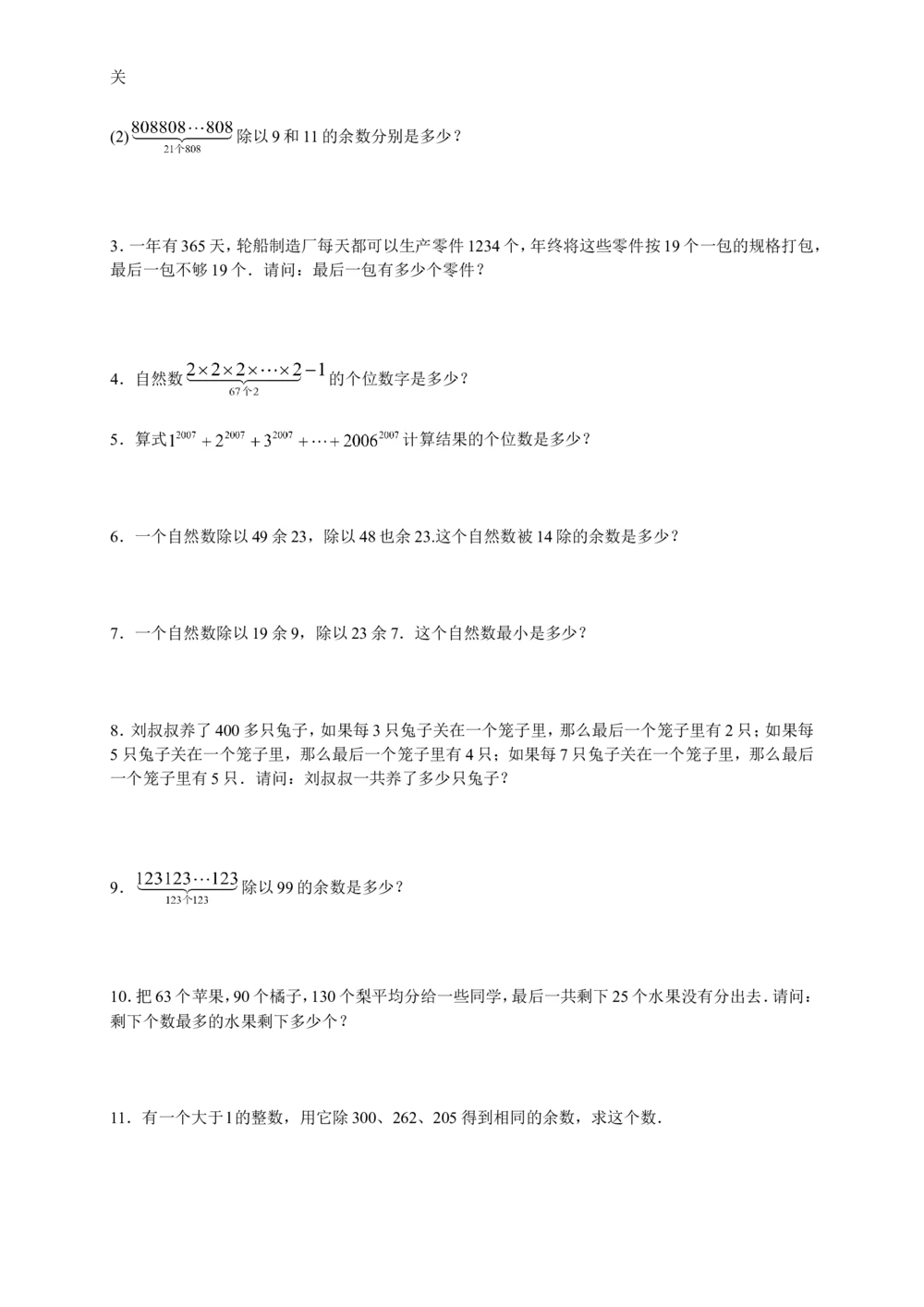 数学思维训练导引（五年级）_小学奥数举一反三1-6年级相关课程_奥数3-6年级思维训练导引+竞赛讲学练考_小学奥数思维训练导引大全3-6年级（Word可打印）