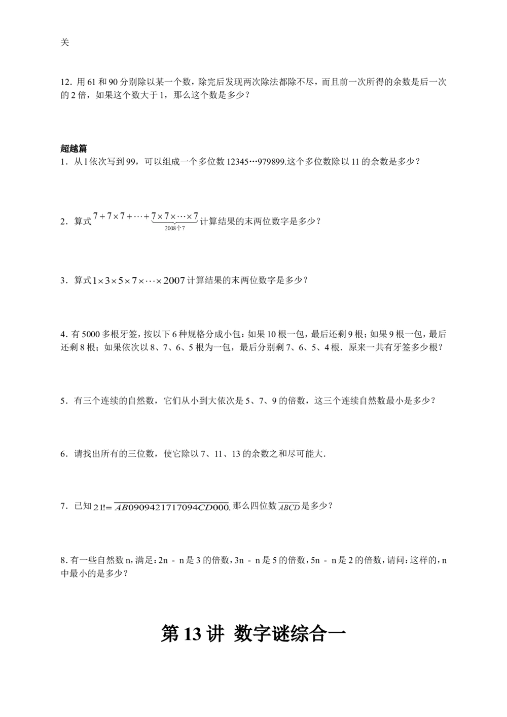 数学思维训练导引（五年级）_小学奥数举一反三1-6年级相关课程_奥数3-6年级思维训练导引+竞赛讲学练考_小学奥数思维训练导引大全3-6年级（Word可打印）