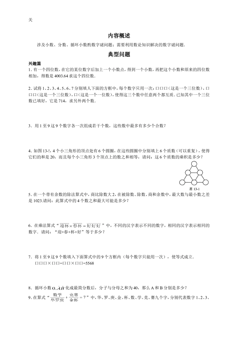 数学思维训练导引（五年级）_小学奥数举一反三1-6年级相关课程_奥数3-6年级思维训练导引+竞赛讲学练考_小学奥数思维训练导引大全3-6年级（Word可打印）