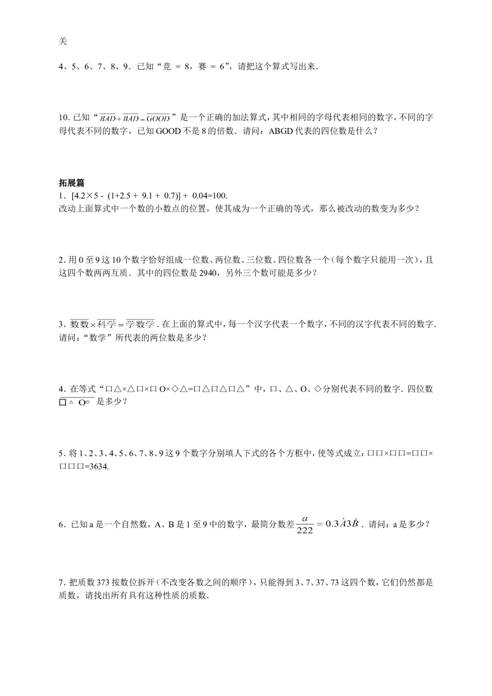 数学思维训练导引（五年级）_小学奥数举一反三1-6年级相关课程_奥数3-6年级思维训练导引+竞赛讲学练考_小学奥数思维训练导引大全3-6年级（Word可打印）