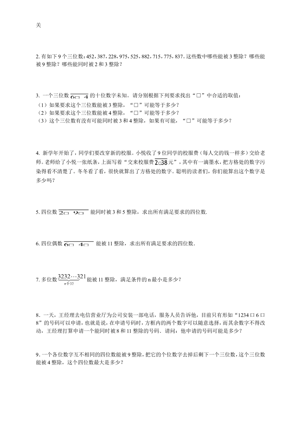 数学思维训练导引（五年级）_小学奥数举一反三1-6年级相关课程_奥数3-6年级思维训练导引+竞赛讲学练考_小学奥数思维训练导引大全3-6年级（Word可打印）