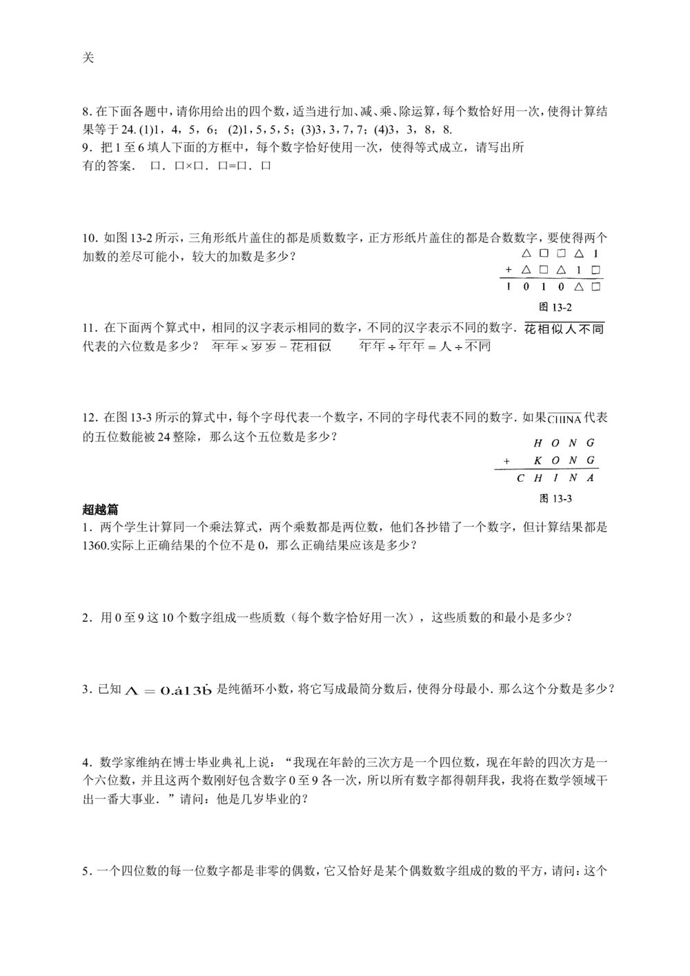 数学思维训练导引（五年级）_小学奥数举一反三1-6年级相关课程_奥数3-6年级思维训练导引+竞赛讲学练考_小学奥数思维训练导引大全3-6年级（Word可打印）