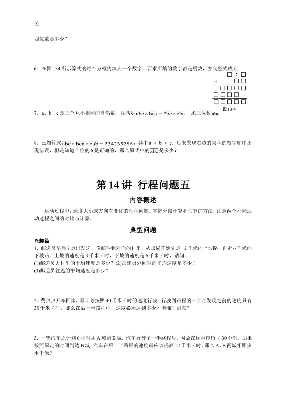数学思维训练导引（五年级）_小学奥数举一反三1-6年级相关课程_奥数3-6年级思维训练导引+竞赛讲学练考_小学奥数思维训练导引大全3-6年级（Word可打印）