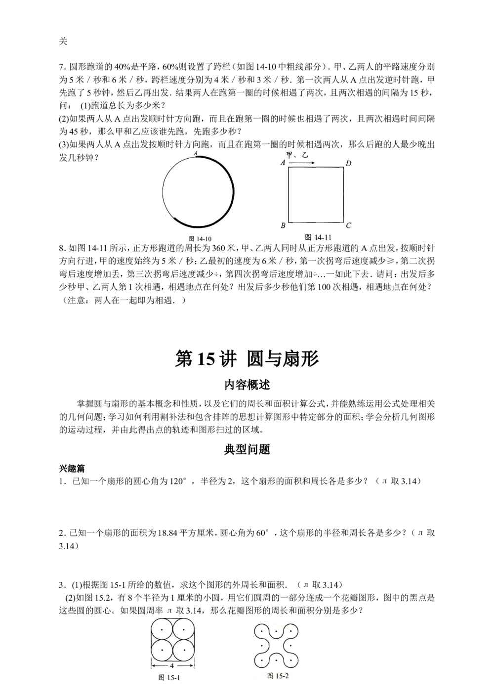 数学思维训练导引（五年级）_小学奥数举一反三1-6年级相关课程_奥数3-6年级思维训练导引+竞赛讲学练考_小学奥数思维训练导引大全3-6年级（Word可打印）
