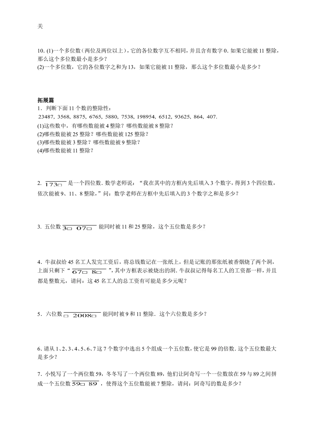 数学思维训练导引（五年级）_小学奥数举一反三1-6年级相关课程_奥数3-6年级思维训练导引+竞赛讲学练考_小学奥数思维训练导引大全3-6年级（Word可打印）