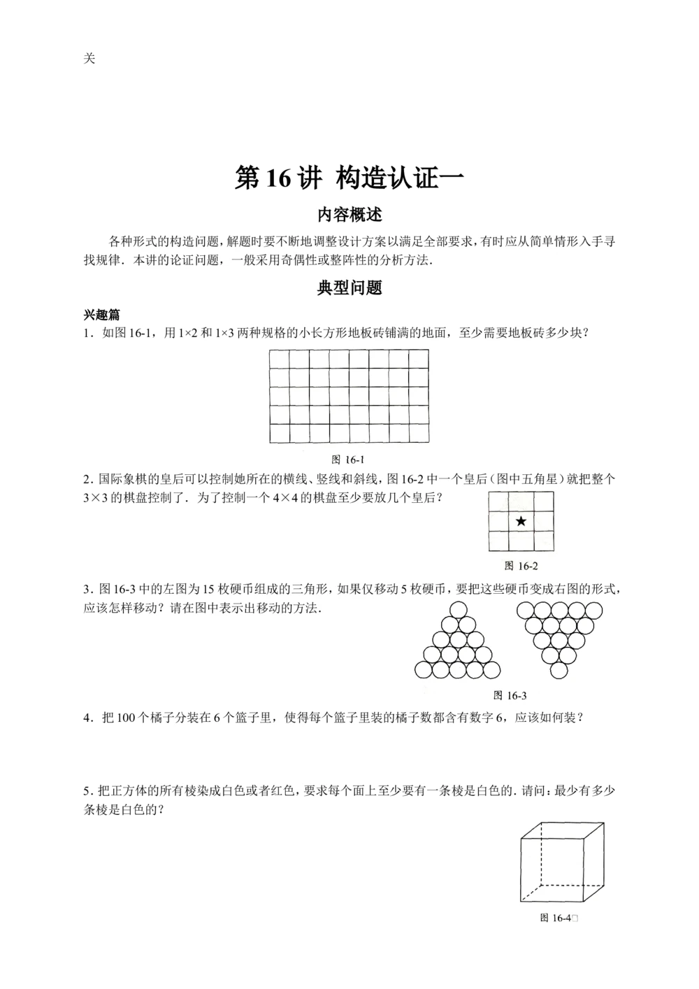 数学思维训练导引（五年级）_小学奥数举一反三1-6年级相关课程_奥数3-6年级思维训练导引+竞赛讲学练考_小学奥数思维训练导引大全3-6年级（Word可打印）