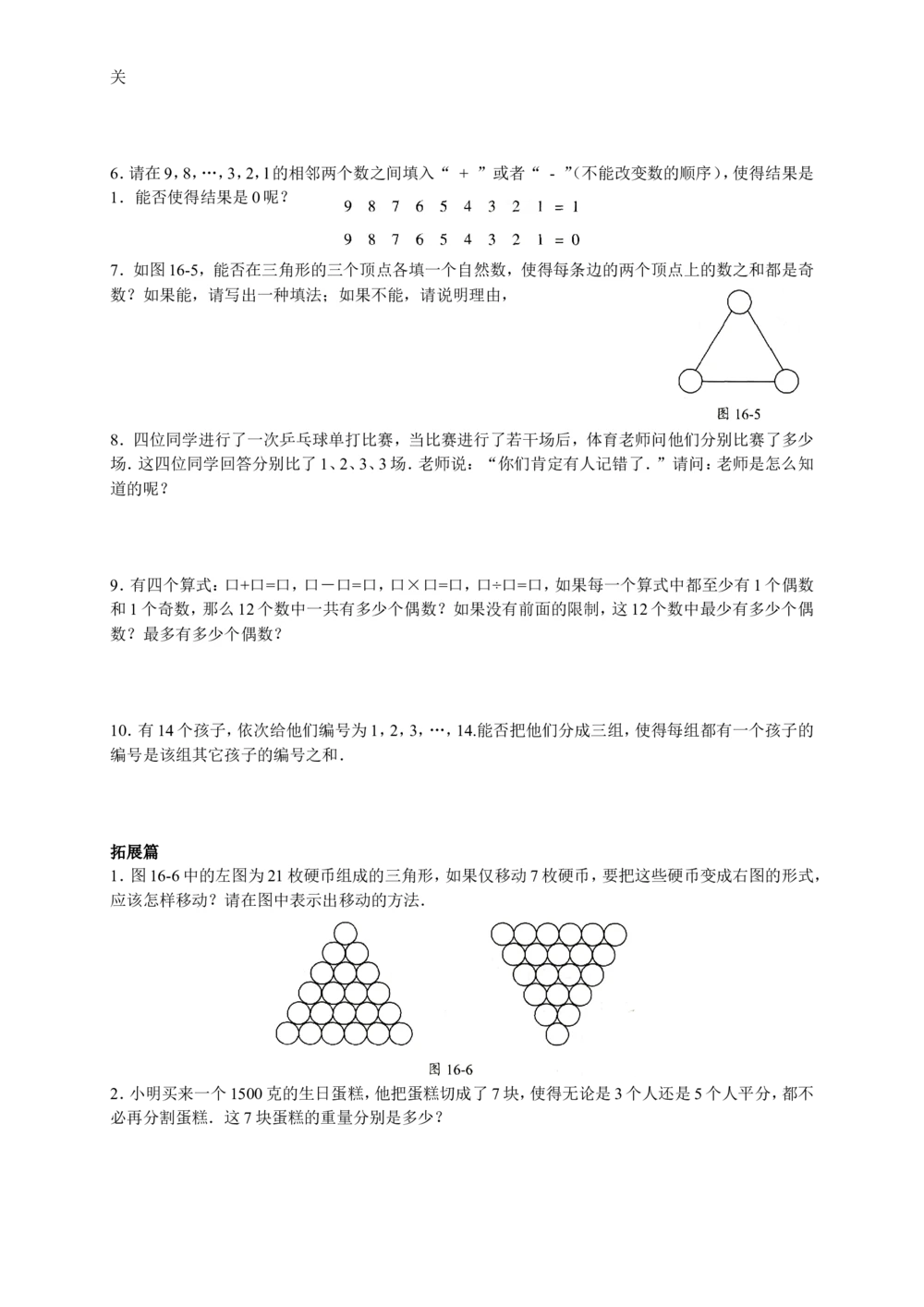 数学思维训练导引（五年级）_小学奥数举一反三1-6年级相关课程_奥数3-6年级思维训练导引+竞赛讲学练考_小学奥数思维训练导引大全3-6年级（Word可打印）