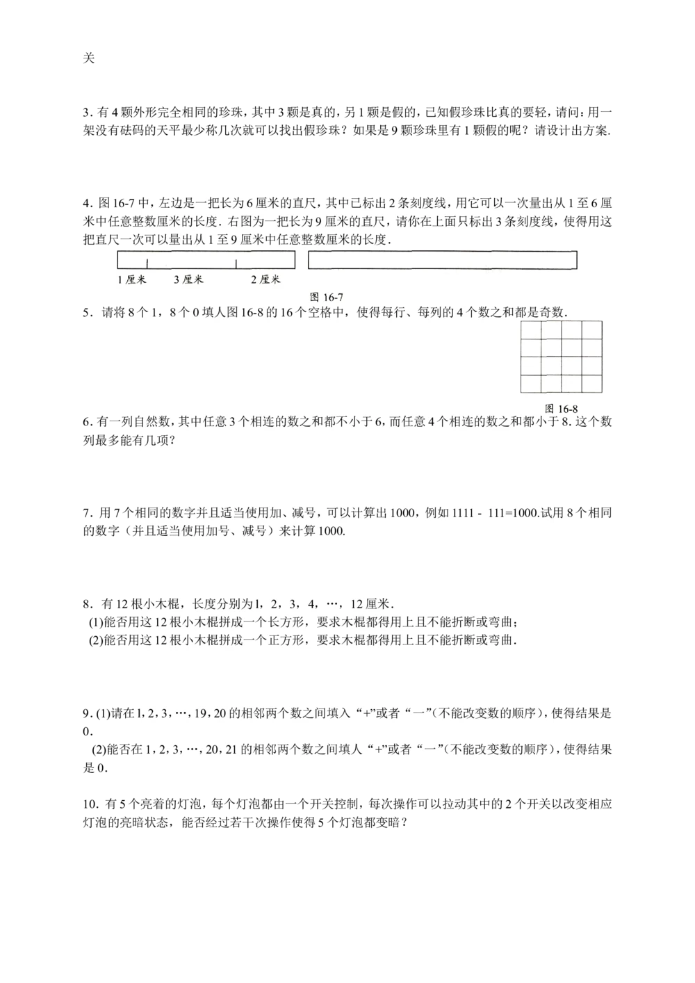 数学思维训练导引（五年级）_小学奥数举一反三1-6年级相关课程_奥数3-6年级思维训练导引+竞赛讲学练考_小学奥数思维训练导引大全3-6年级（Word可打印）