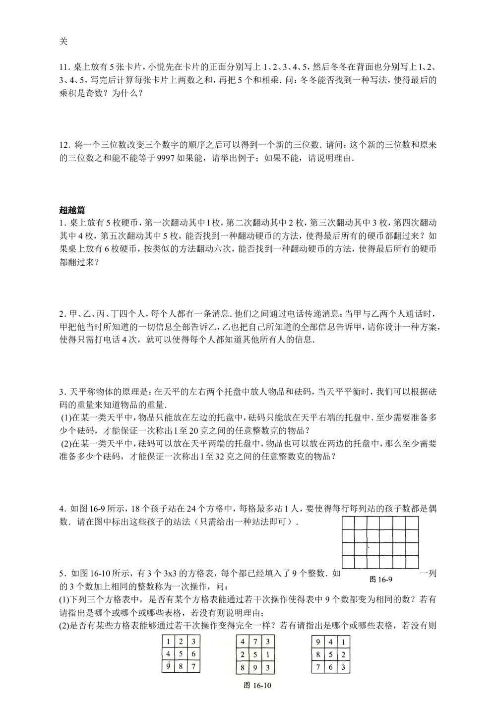 数学思维训练导引（五年级）_小学奥数举一反三1-6年级相关课程_奥数3-6年级思维训练导引+竞赛讲学练考_小学奥数思维训练导引大全3-6年级（Word可打印）