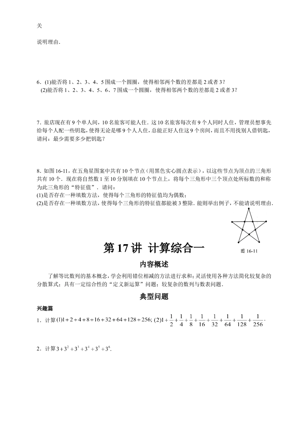 数学思维训练导引（五年级）_小学奥数举一反三1-6年级相关课程_奥数3-6年级思维训练导引+竞赛讲学练考_小学奥数思维训练导引大全3-6年级（Word可打印）