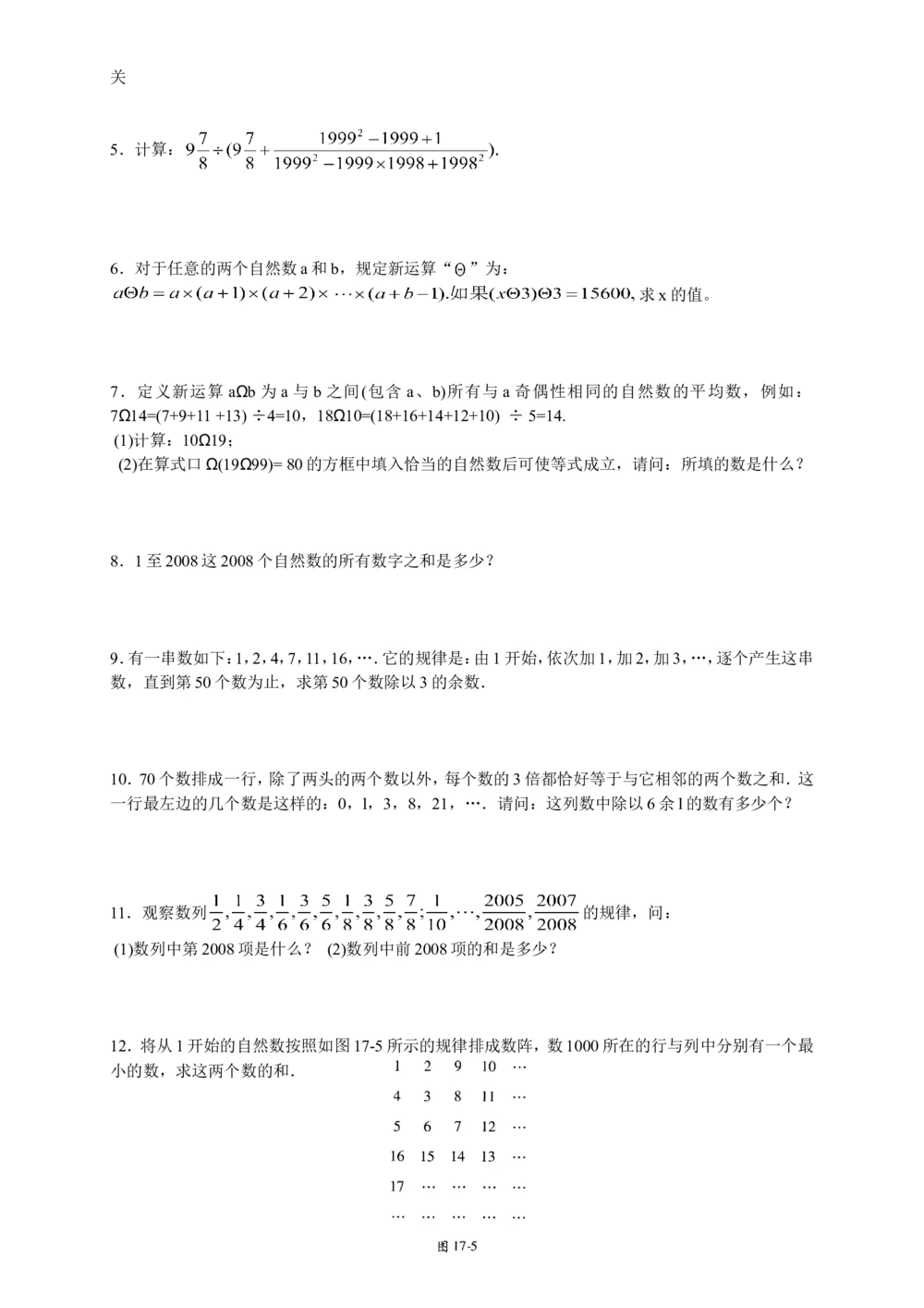 数学思维训练导引（五年级）_小学奥数举一反三1-6年级相关课程_奥数3-6年级思维训练导引+竞赛讲学练考_小学奥数思维训练导引大全3-6年级（Word可打印）