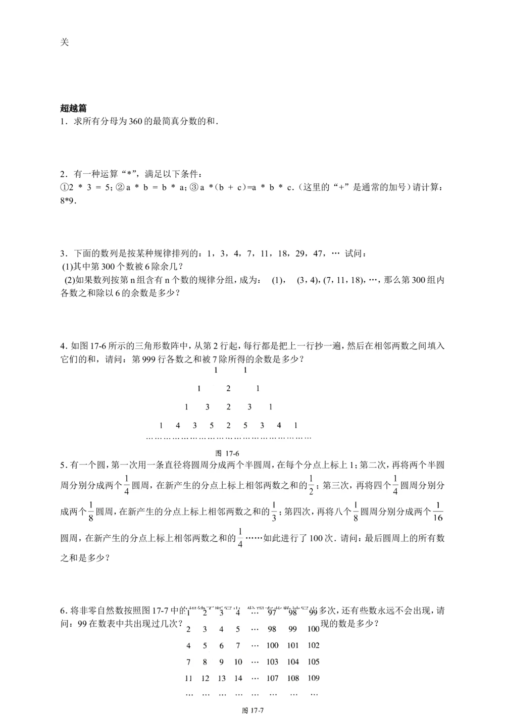 数学思维训练导引（五年级）_小学奥数举一反三1-6年级相关课程_奥数3-6年级思维训练导引+竞赛讲学练考_小学奥数思维训练导引大全3-6年级（Word可打印）