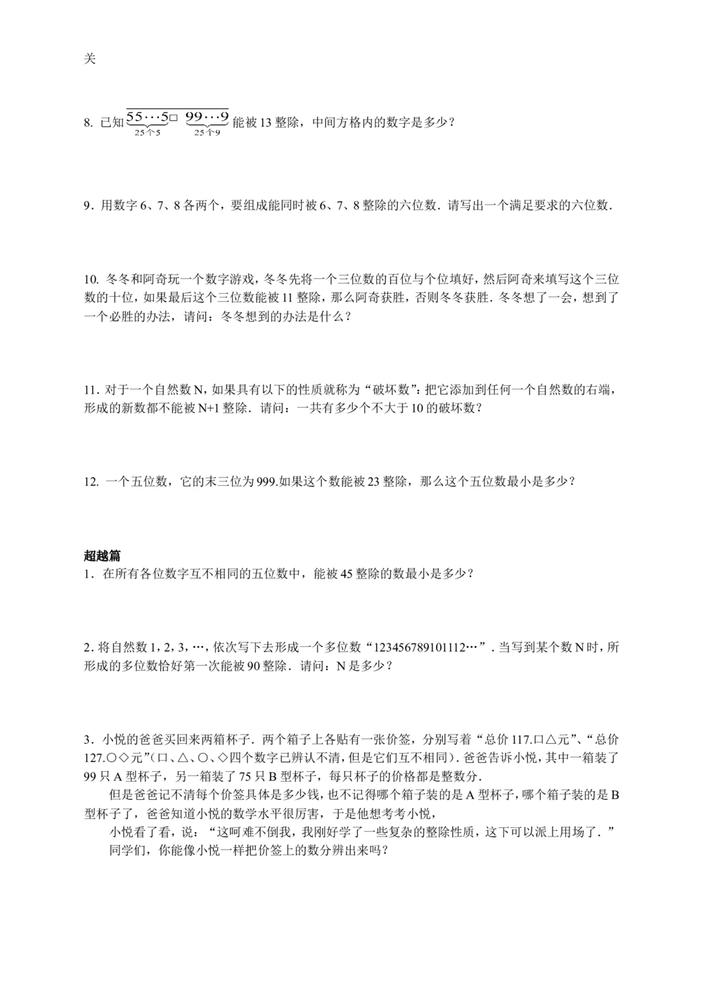 数学思维训练导引（五年级）_小学奥数举一反三1-6年级相关课程_奥数3-6年级思维训练导引+竞赛讲学练考_小学奥数思维训练导引大全3-6年级（Word可打印）