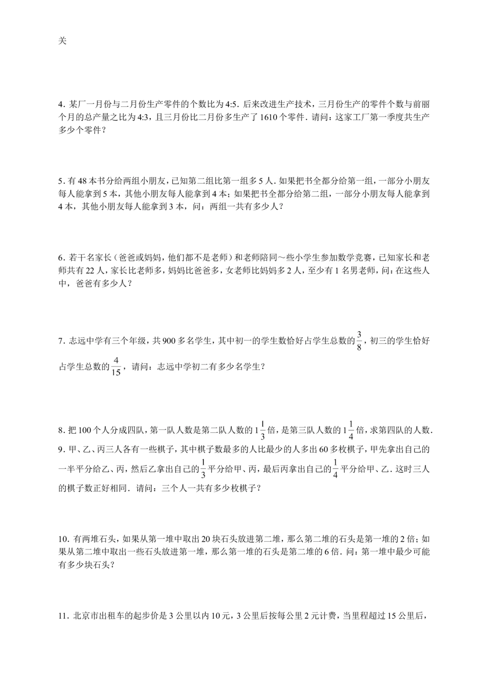 数学思维训练导引（五年级）_小学奥数举一反三1-6年级相关课程_奥数3-6年级思维训练导引+竞赛讲学练考_小学奥数思维训练导引大全3-6年级（Word可打印）