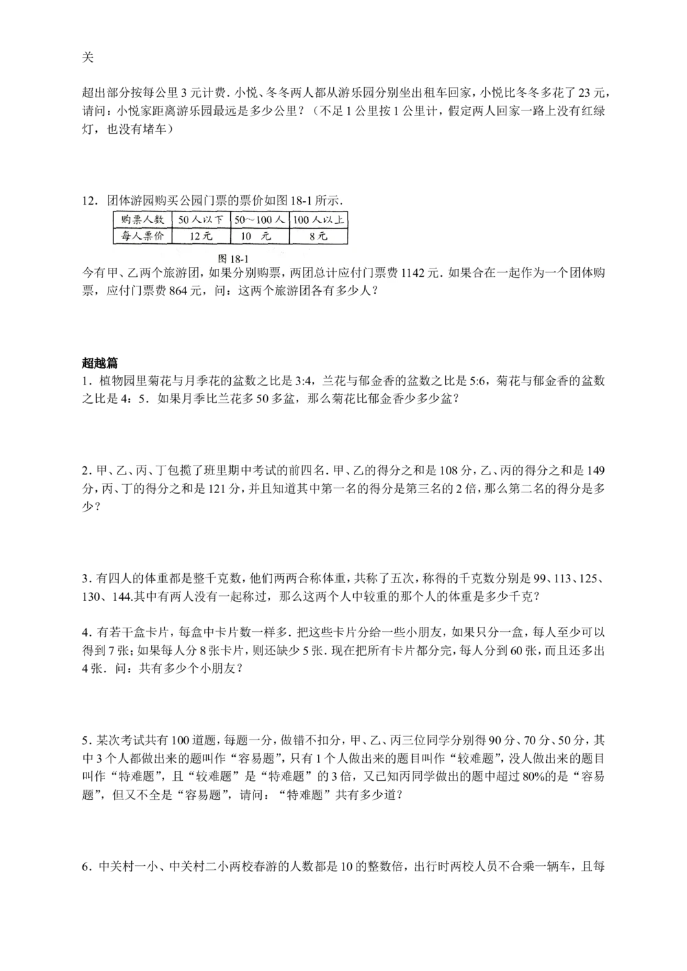 数学思维训练导引（五年级）_小学奥数举一反三1-6年级相关课程_奥数3-6年级思维训练导引+竞赛讲学练考_小学奥数思维训练导引大全3-6年级（Word可打印）