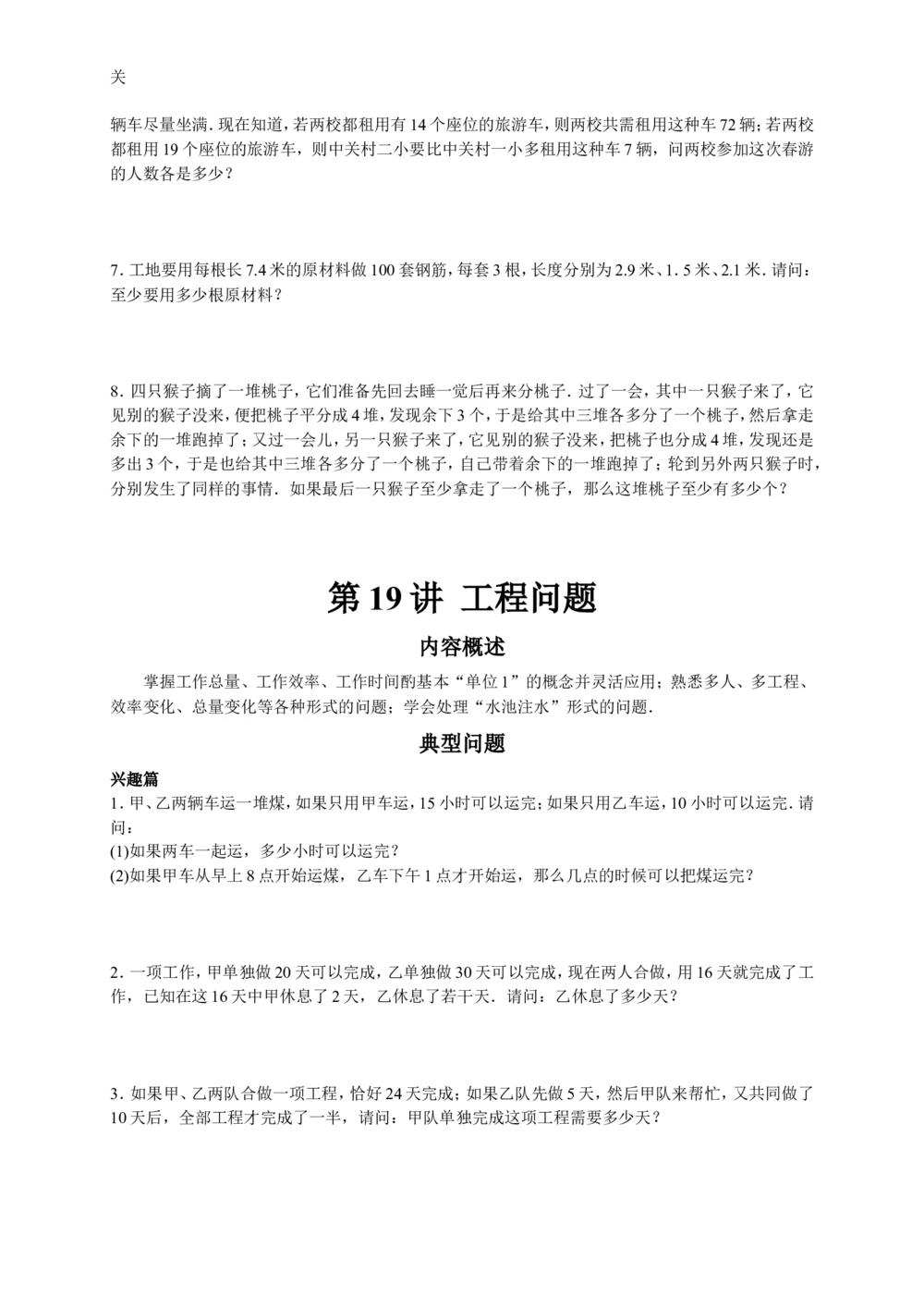 数学思维训练导引（五年级）_小学奥数举一反三1-6年级相关课程_奥数3-6年级思维训练导引+竞赛讲学练考_小学奥数思维训练导引大全3-6年级（Word可打印）