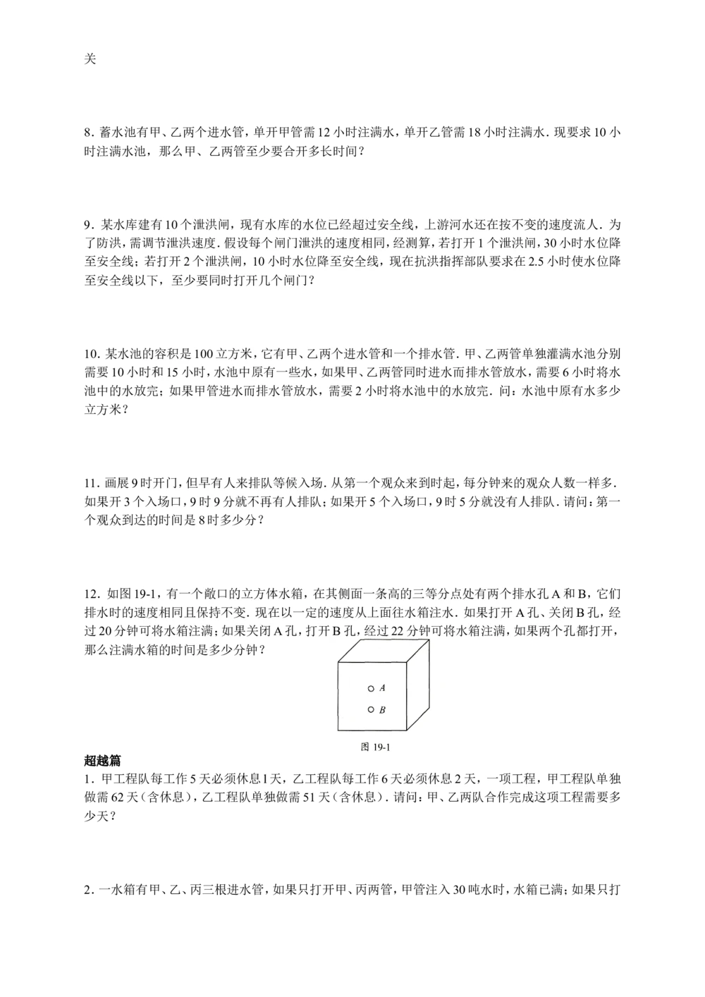 数学思维训练导引（五年级）_小学奥数举一反三1-6年级相关课程_奥数3-6年级思维训练导引+竞赛讲学练考_小学奥数思维训练导引大全3-6年级（Word可打印）