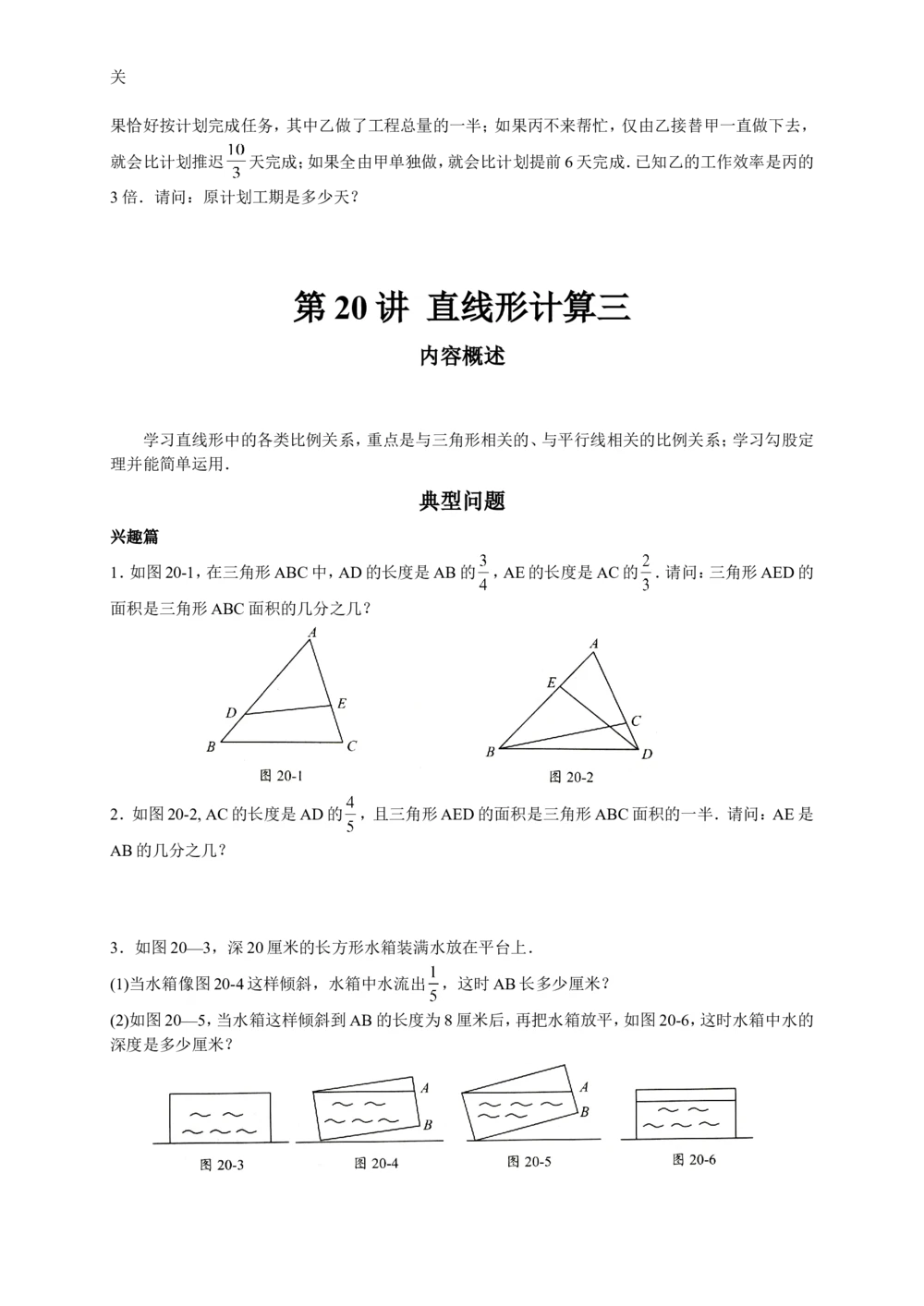 数学思维训练导引（五年级）_小学奥数举一反三1-6年级相关课程_奥数3-6年级思维训练导引+竞赛讲学练考_小学奥数思维训练导引大全3-6年级（Word可打印）