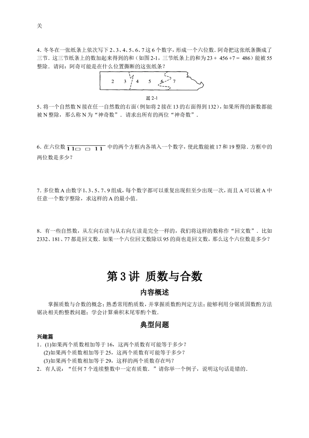 数学思维训练导引（五年级）_小学奥数举一反三1-6年级相关课程_奥数3-6年级思维训练导引+竞赛讲学练考_小学奥数思维训练导引大全3-6年级（Word可打印）