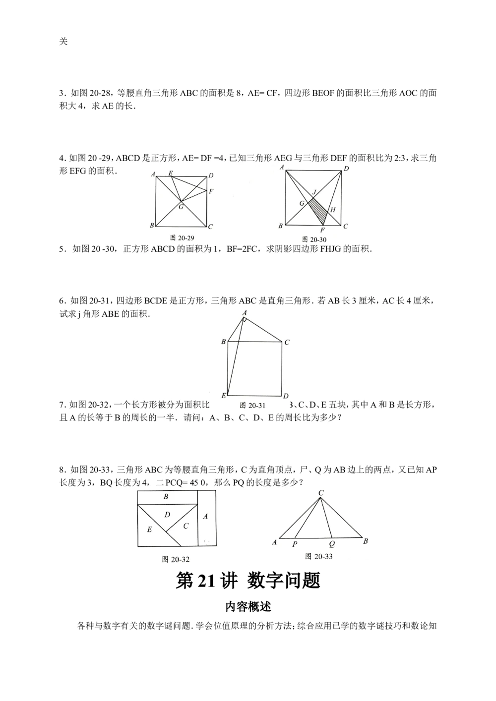 数学思维训练导引（五年级）_小学奥数举一反三1-6年级相关课程_奥数3-6年级思维训练导引+竞赛讲学练考_小学奥数思维训练导引大全3-6年级（Word可打印）