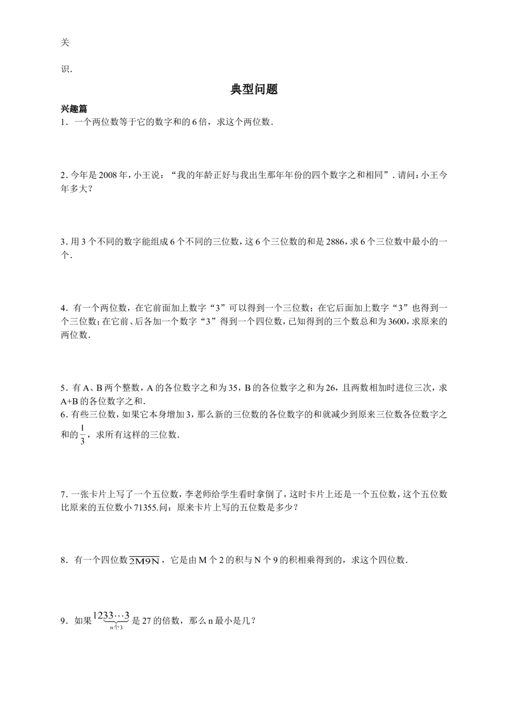 数学思维训练导引（五年级）_小学奥数举一反三1-6年级相关课程_奥数3-6年级思维训练导引+竞赛讲学练考_小学奥数思维训练导引大全3-6年级（Word可打印）