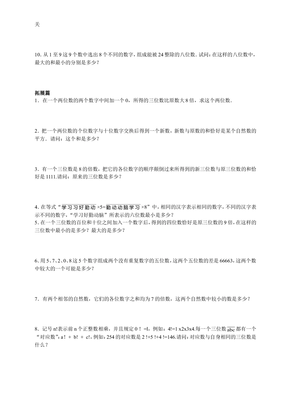 数学思维训练导引（五年级）_小学奥数举一反三1-6年级相关课程_奥数3-6年级思维训练导引+竞赛讲学练考_小学奥数思维训练导引大全3-6年级（Word可打印）