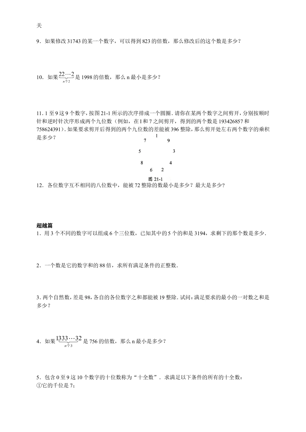 数学思维训练导引（五年级）_小学奥数举一反三1-6年级相关课程_奥数3-6年级思维训练导引+竞赛讲学练考_小学奥数思维训练导引大全3-6年级（Word可打印）