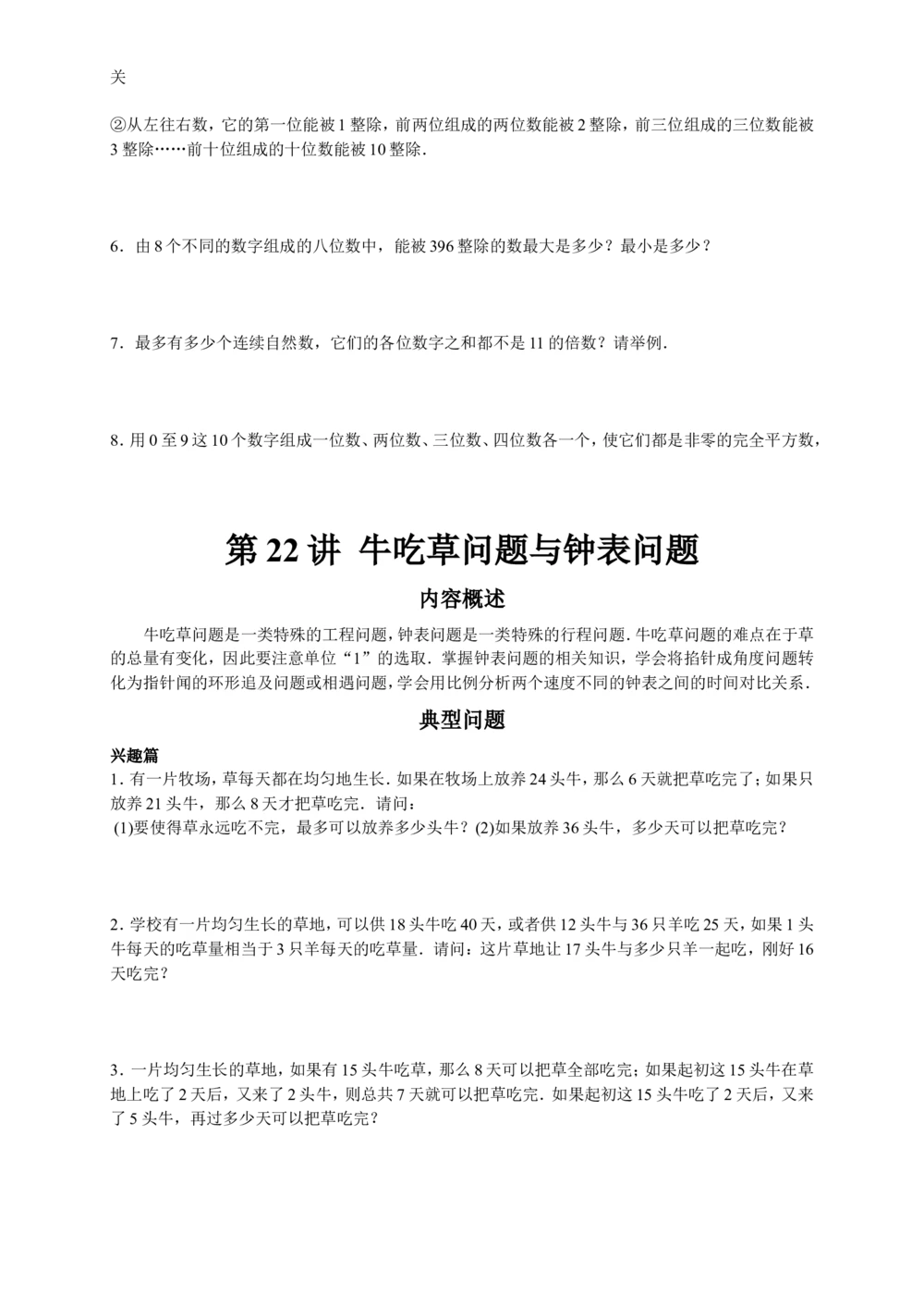 数学思维训练导引（五年级）_小学奥数举一反三1-6年级相关课程_奥数3-6年级思维训练导引+竞赛讲学练考_小学奥数思维训练导引大全3-6年级（Word可打印）