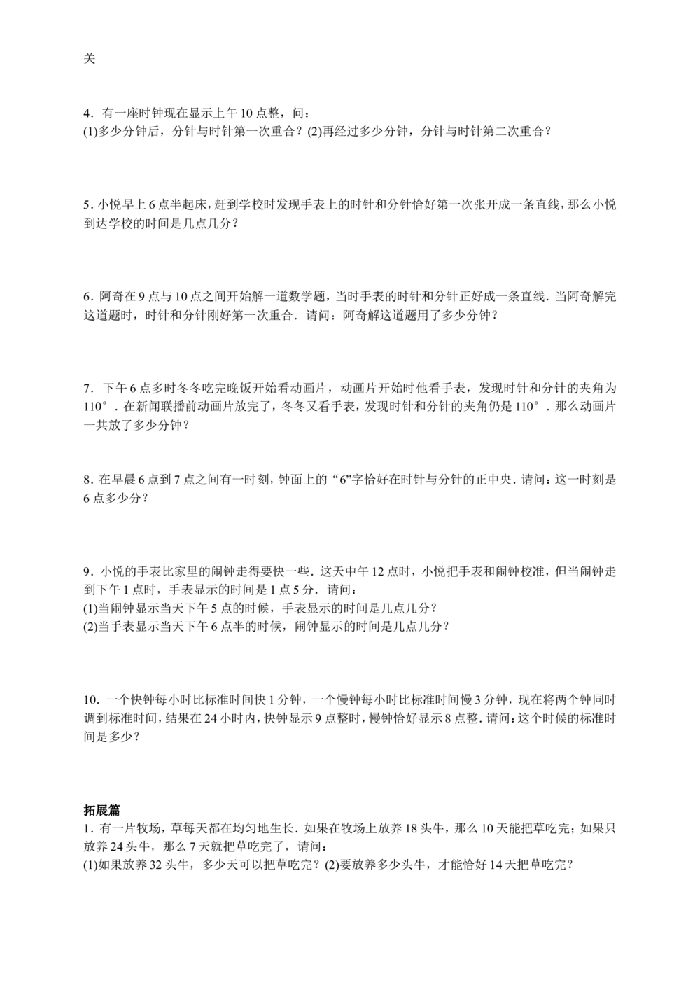 数学思维训练导引（五年级）_小学奥数举一反三1-6年级相关课程_奥数3-6年级思维训练导引+竞赛讲学练考_小学奥数思维训练导引大全3-6年级（Word可打印）