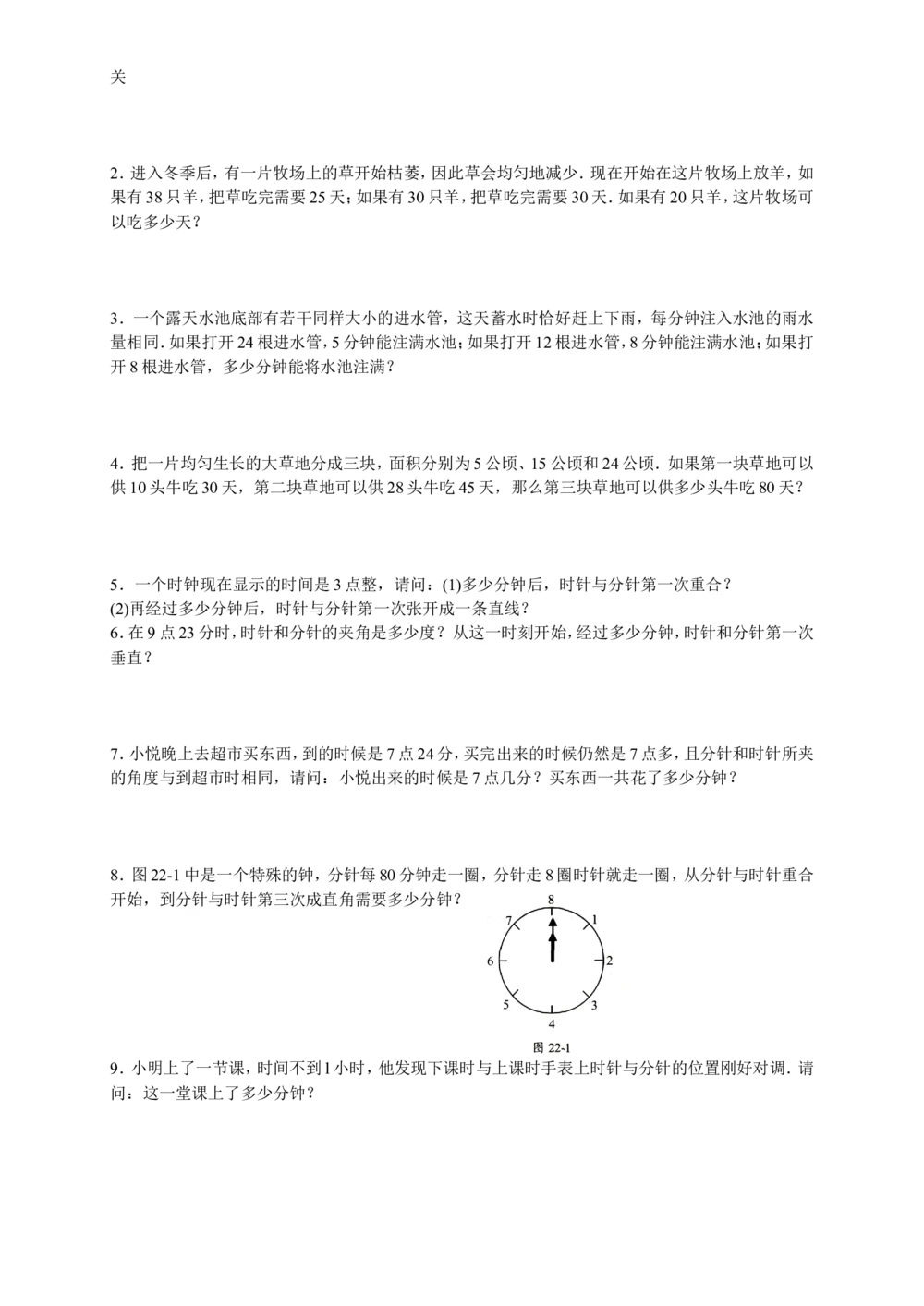 数学思维训练导引（五年级）_小学奥数举一反三1-6年级相关课程_奥数3-6年级思维训练导引+竞赛讲学练考_小学奥数思维训练导引大全3-6年级（Word可打印）
