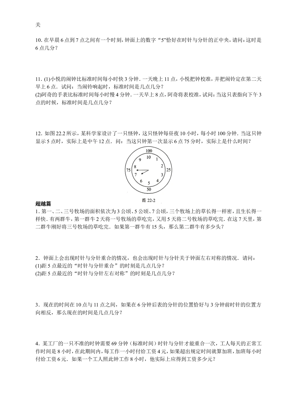 数学思维训练导引（五年级）_小学奥数举一反三1-6年级相关课程_奥数3-6年级思维训练导引+竞赛讲学练考_小学奥数思维训练导引大全3-6年级（Word可打印）
