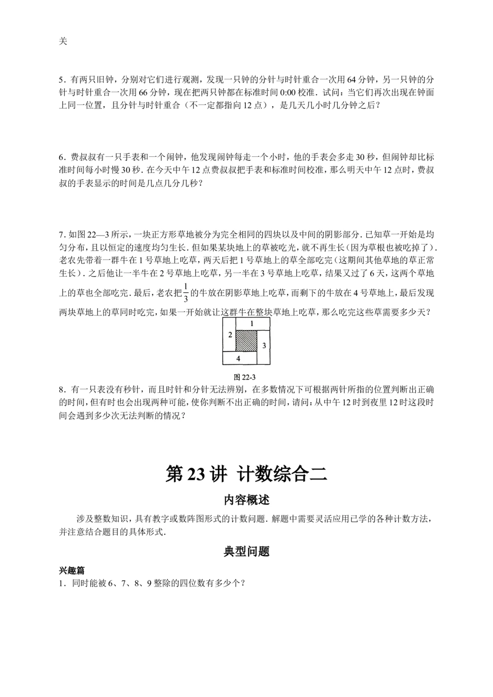 数学思维训练导引（五年级）_小学奥数举一反三1-6年级相关课程_奥数3-6年级思维训练导引+竞赛讲学练考_小学奥数思维训练导引大全3-6年级（Word可打印）