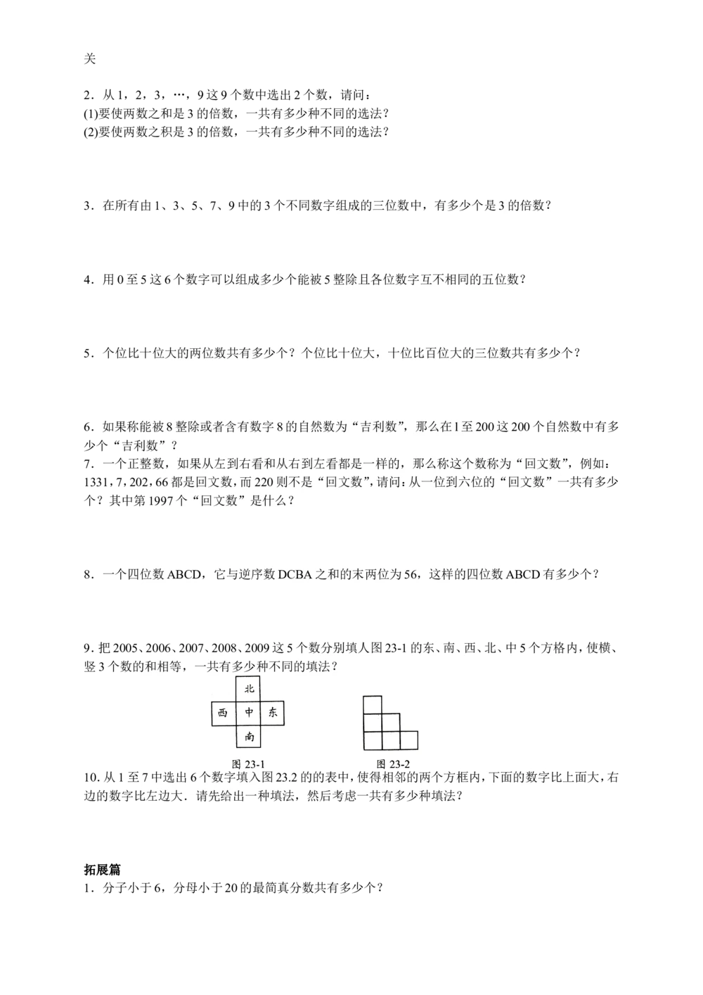 数学思维训练导引（五年级）_小学奥数举一反三1-6年级相关课程_奥数3-6年级思维训练导引+竞赛讲学练考_小学奥数思维训练导引大全3-6年级（Word可打印）