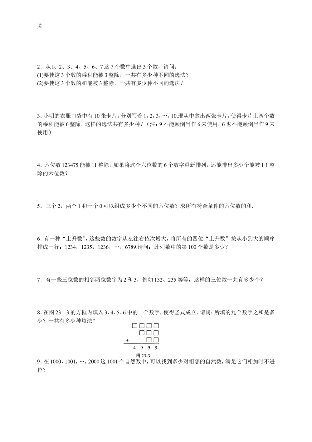 数学思维训练导引（五年级）_小学奥数举一反三1-6年级相关课程_奥数3-6年级思维训练导引+竞赛讲学练考_小学奥数思维训练导引大全3-6年级（Word可打印）