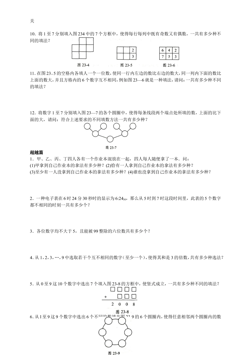 数学思维训练导引（五年级）_小学奥数举一反三1-6年级相关课程_奥数3-6年级思维训练导引+竞赛讲学练考_小学奥数思维训练导引大全3-6年级（Word可打印）