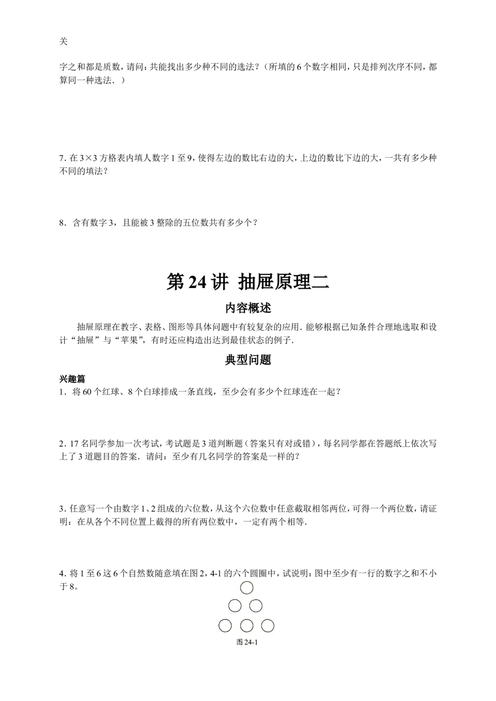 数学思维训练导引（五年级）_小学奥数举一反三1-6年级相关课程_奥数3-6年级思维训练导引+竞赛讲学练考_小学奥数思维训练导引大全3-6年级（Word可打印）