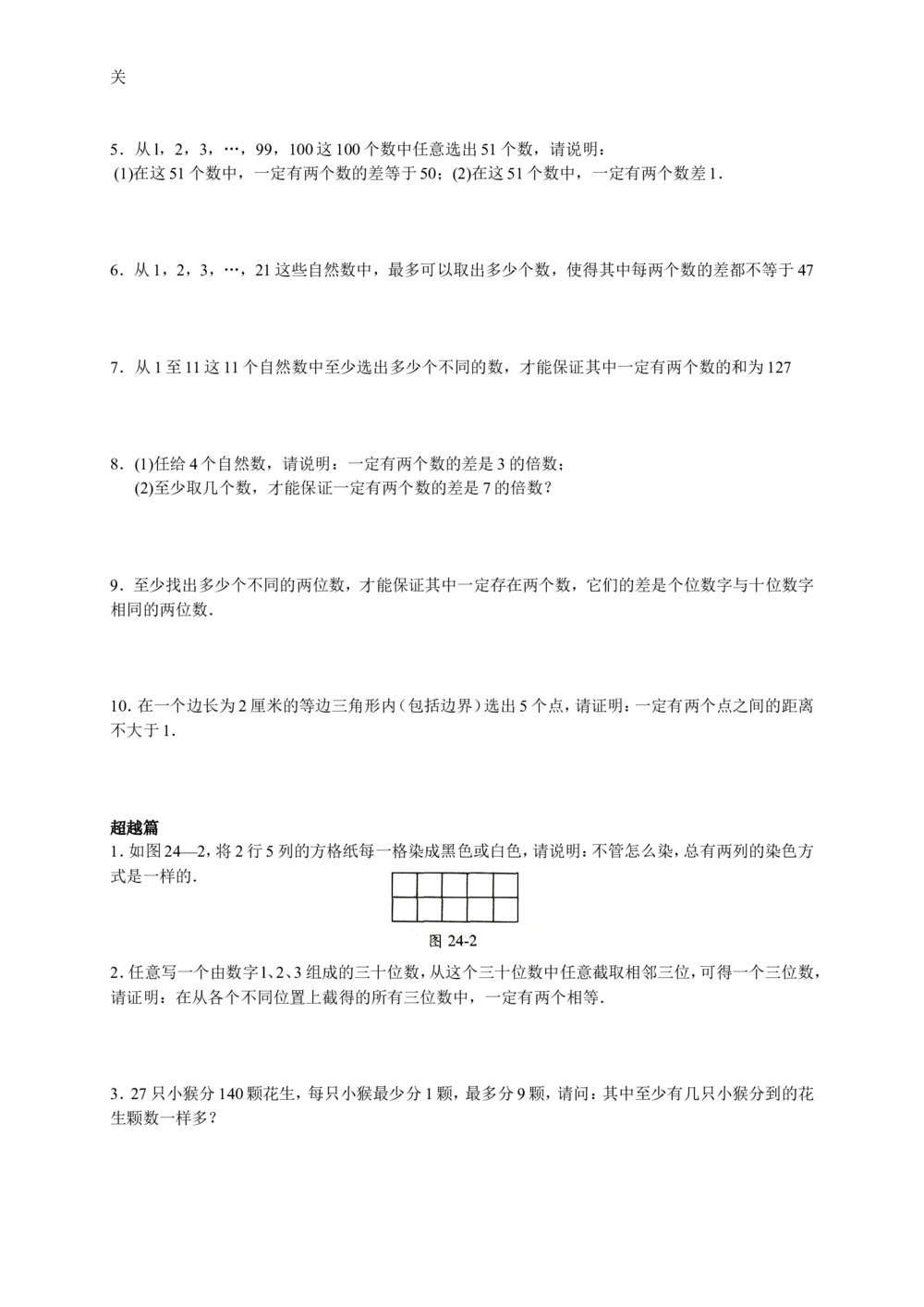 数学思维训练导引（五年级）_小学奥数举一反三1-6年级相关课程_奥数3-6年级思维训练导引+竞赛讲学练考_小学奥数思维训练导引大全3-6年级（Word可打印）