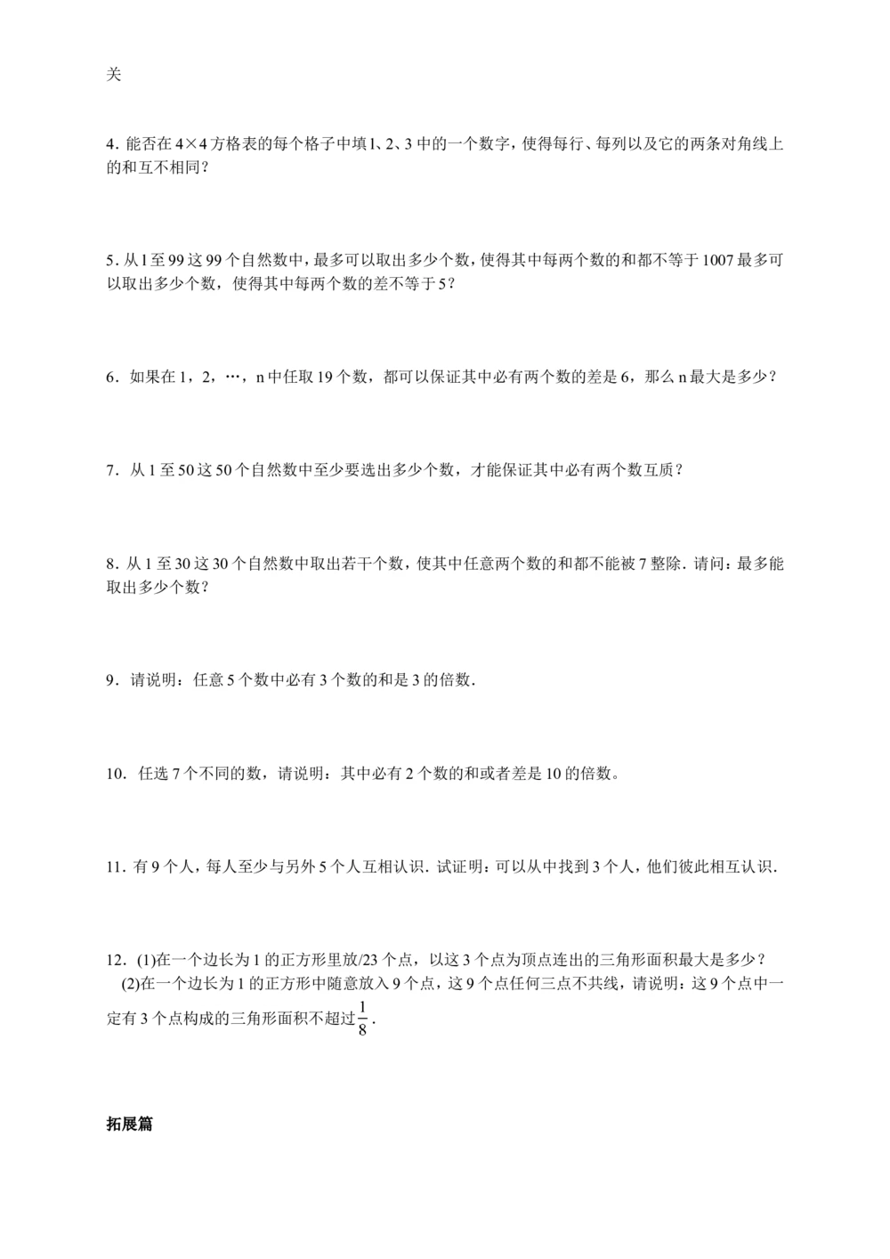数学思维训练导引（五年级）_小学奥数举一反三1-6年级相关课程_奥数3-6年级思维训练导引+竞赛讲学练考_小学奥数思维训练导引大全3-6年级（Word可打印）