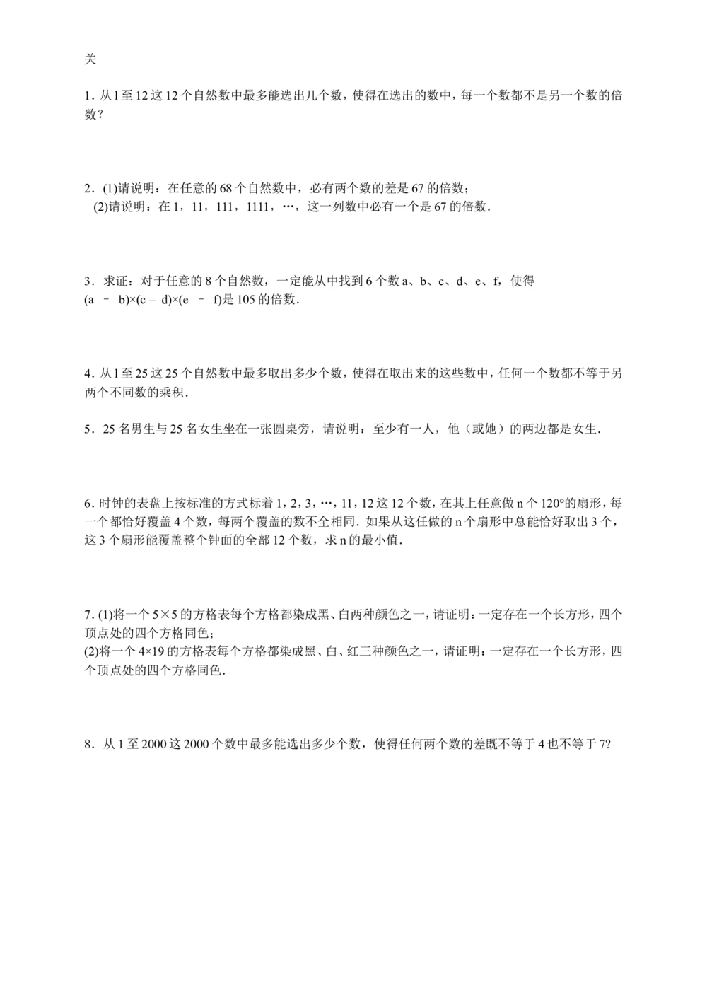 数学思维训练导引（五年级）_小学奥数举一反三1-6年级相关课程_奥数3-6年级思维训练导引+竞赛讲学练考_小学奥数思维训练导引大全3-6年级（Word可打印）
