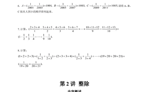 数学思维训练导引（五年级）_小学奥数举一反三1-6年级相关课程_奥数3-6年级思维训练导引+竞赛讲学练考_小学奥数思维训练导引大全3-6年级（Word可打印）