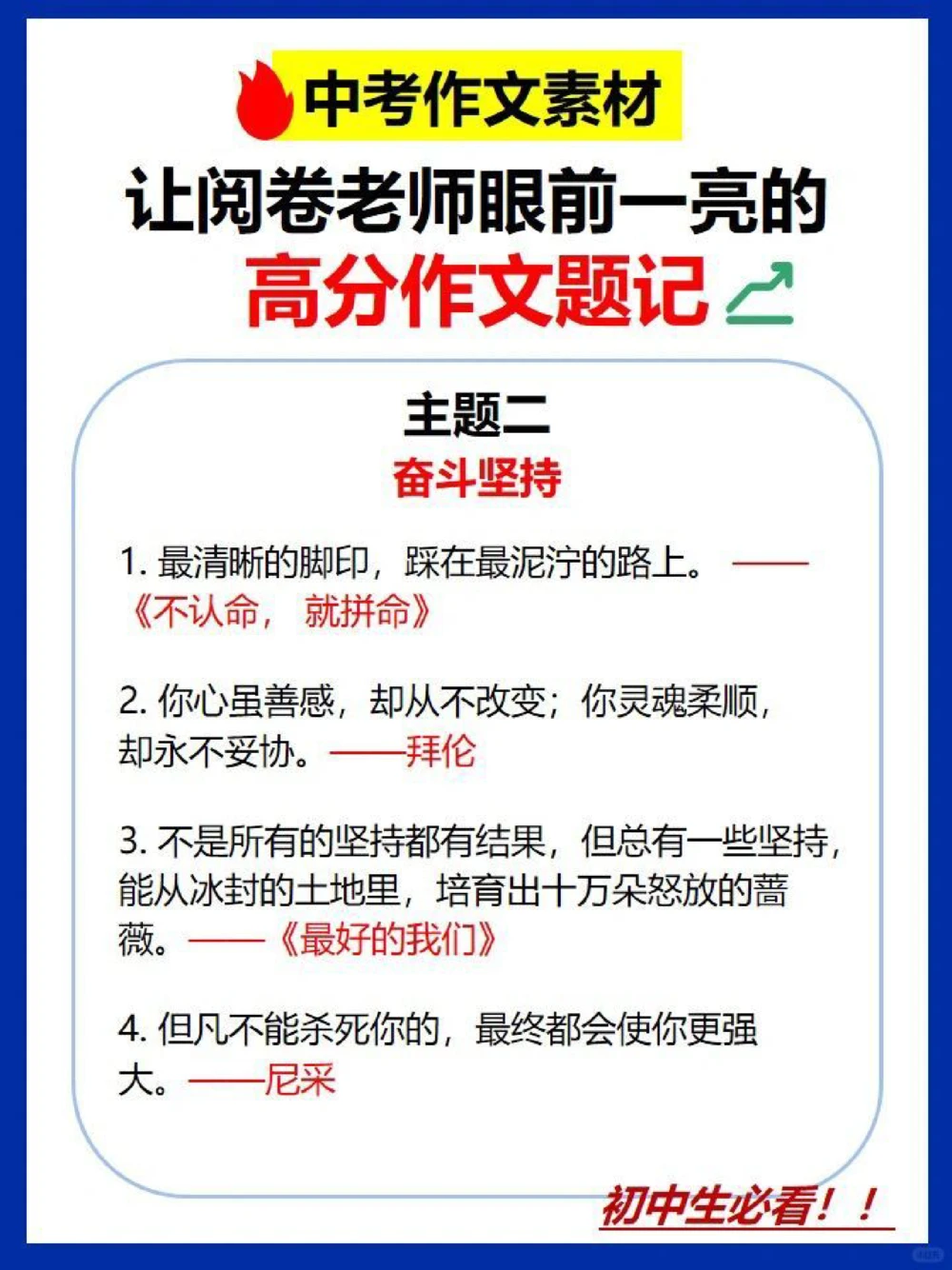 初中生进中考必看高分作文题记_中小学精品资料(高清可打印)_初中大全集高清资料整理版